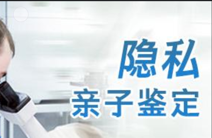 阿坝隐私亲子鉴定咨询机构